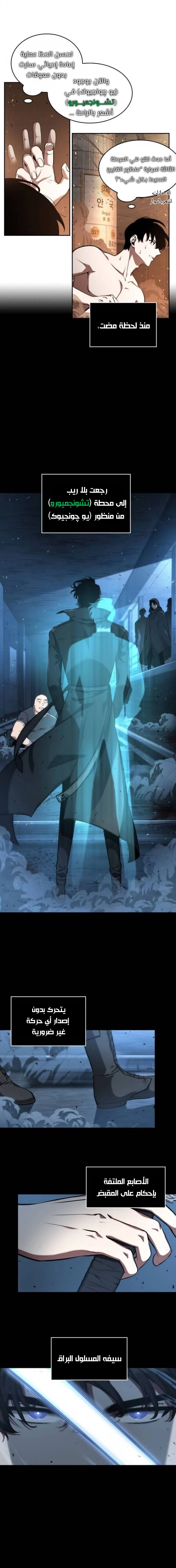 صفحة 7 — Omniscient Reader's Viewpoint الفصل 54