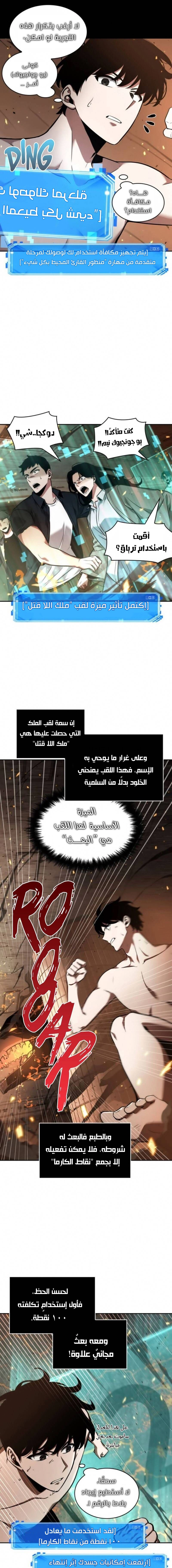 صفحة 8 — Omniscient Reader's Viewpoint الفصل 54