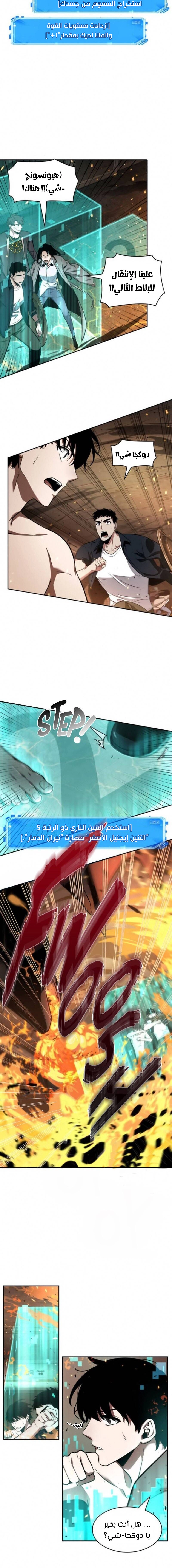صفحة 9 — Omniscient Reader's Viewpoint الفصل 54