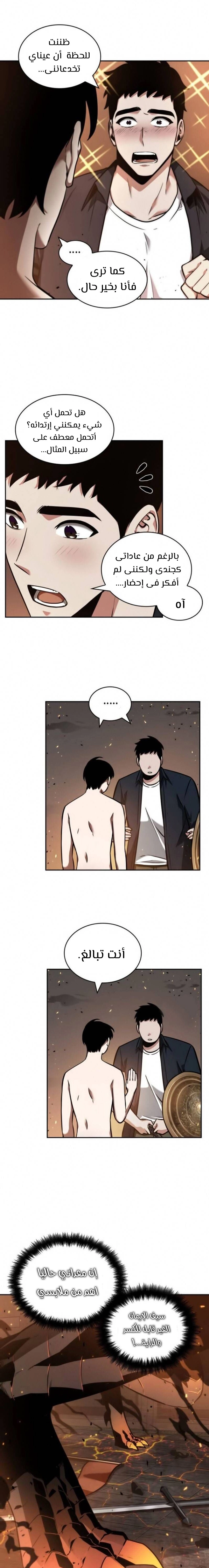 صفحة 10 — Omniscient Reader's Viewpoint الفصل 54