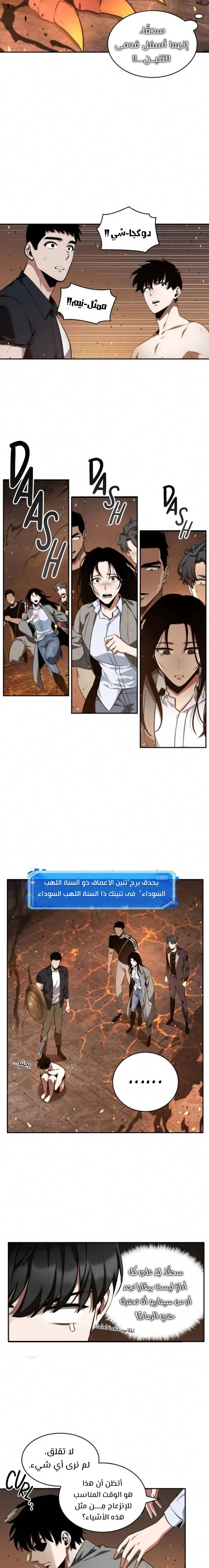 صفحة 11 — Omniscient Reader's Viewpoint الفصل 54