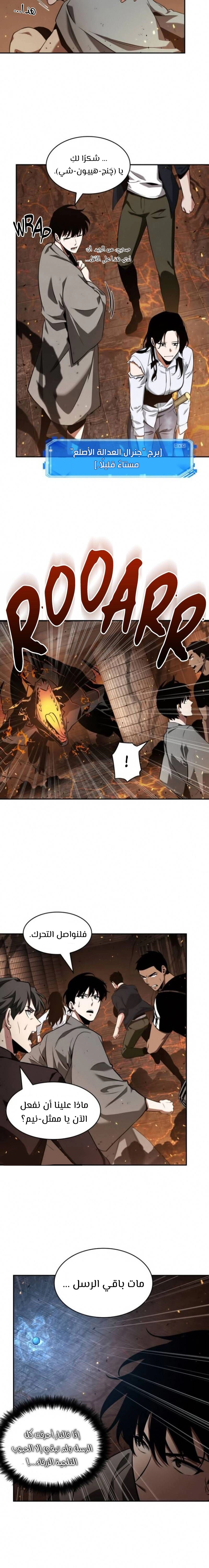 صفحة 12 — Omniscient Reader's Viewpoint الفصل 54