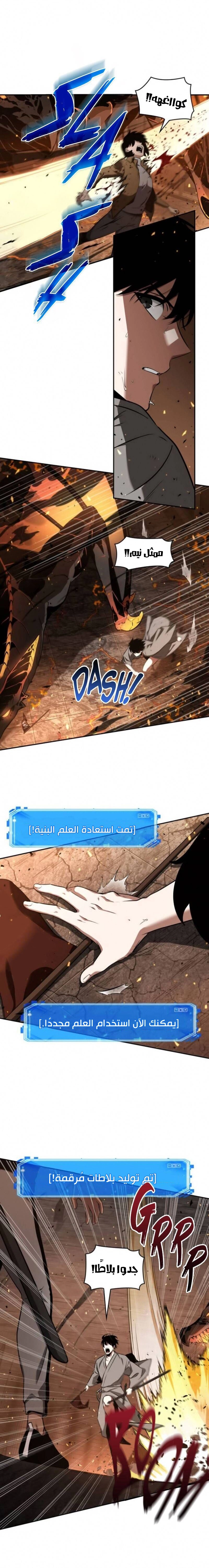 صفحة 13 — Omniscient Reader's Viewpoint الفصل 54