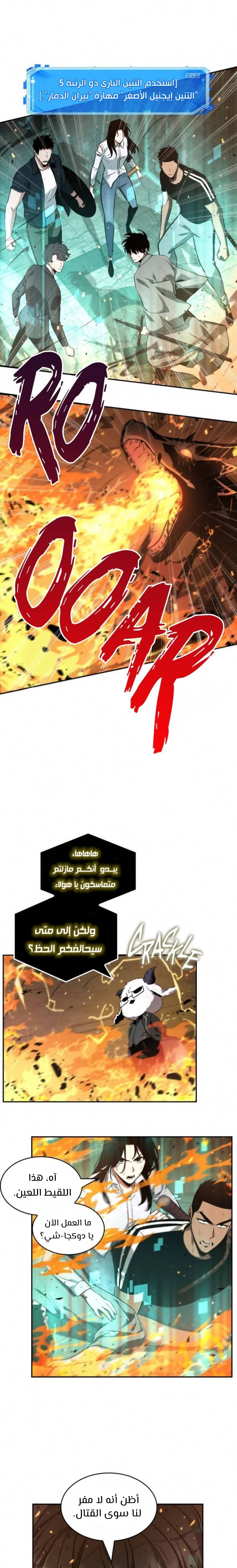 صفحة 14 — Omniscient Reader's Viewpoint الفصل 54