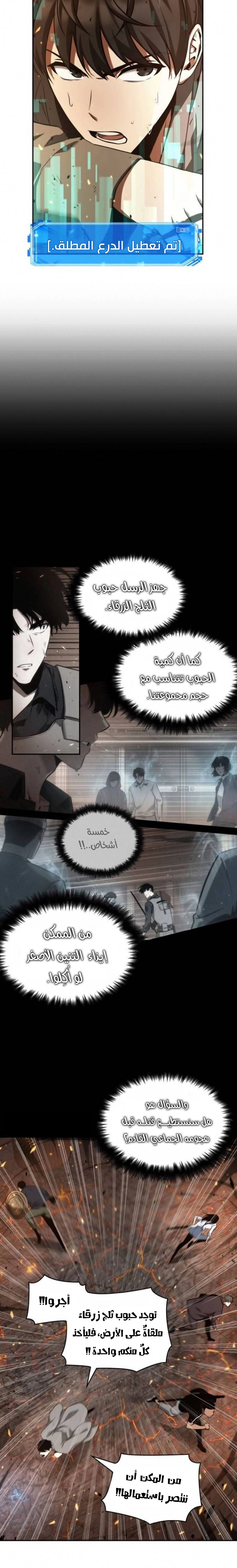 صفحة 15 — Omniscient Reader's Viewpoint الفصل 54