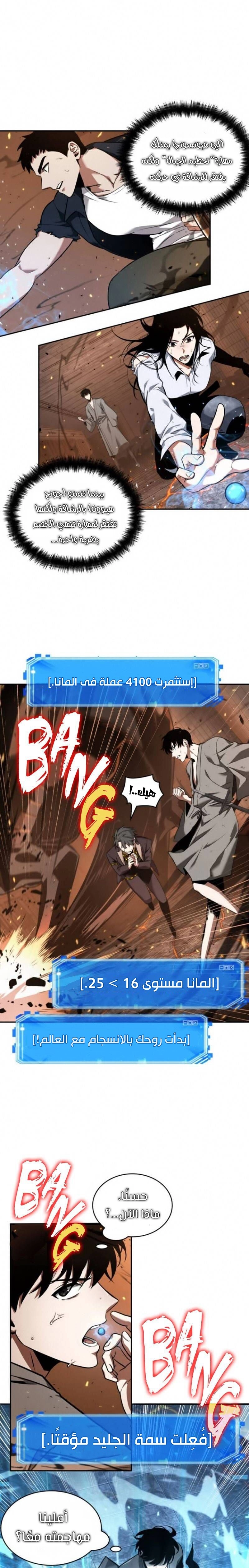 صفحة 16 — Omniscient Reader's Viewpoint الفصل 54