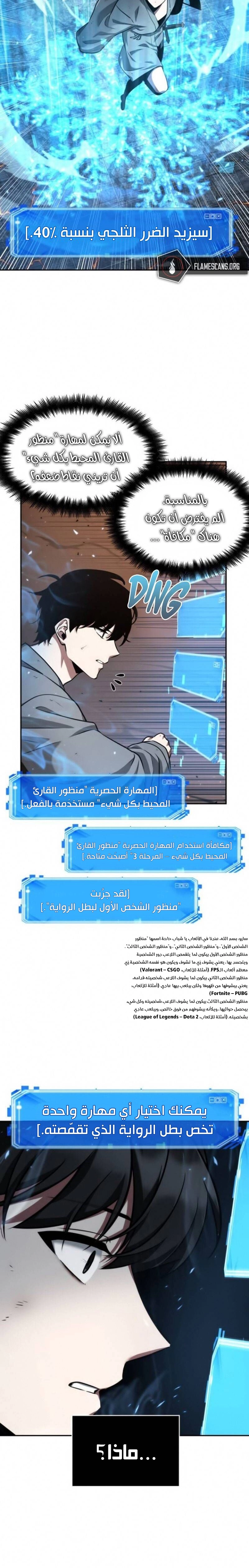 صفحة 17 — Omniscient Reader's Viewpoint الفصل 54