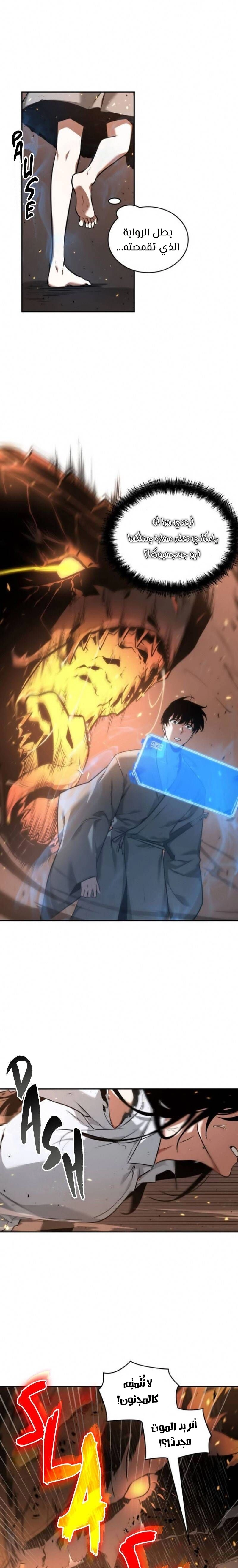 صفحة 18 — Omniscient Reader's Viewpoint الفصل 54