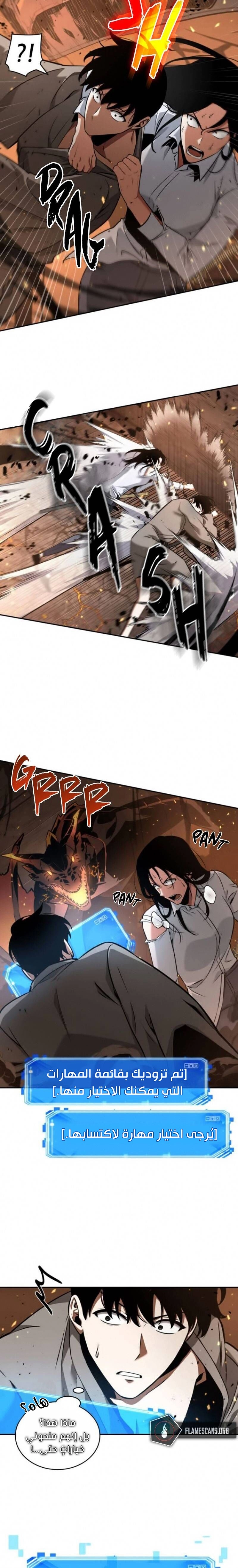 صفحة 19 — Omniscient Reader's Viewpoint الفصل 54