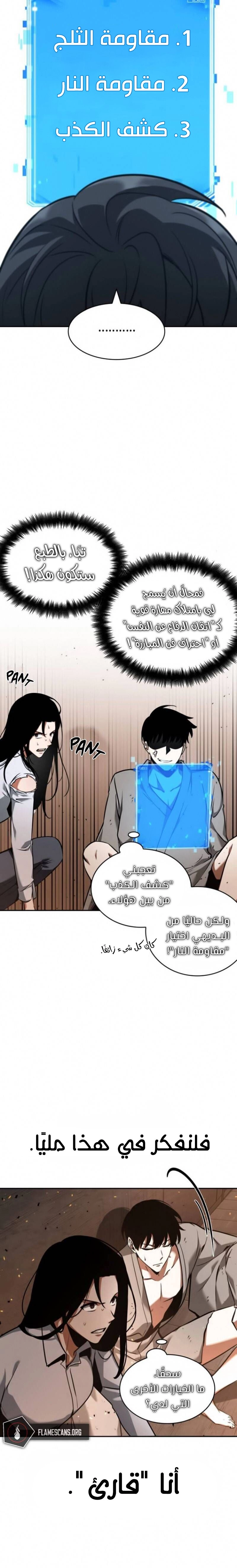 صفحة 20 — Omniscient Reader's Viewpoint الفصل 54