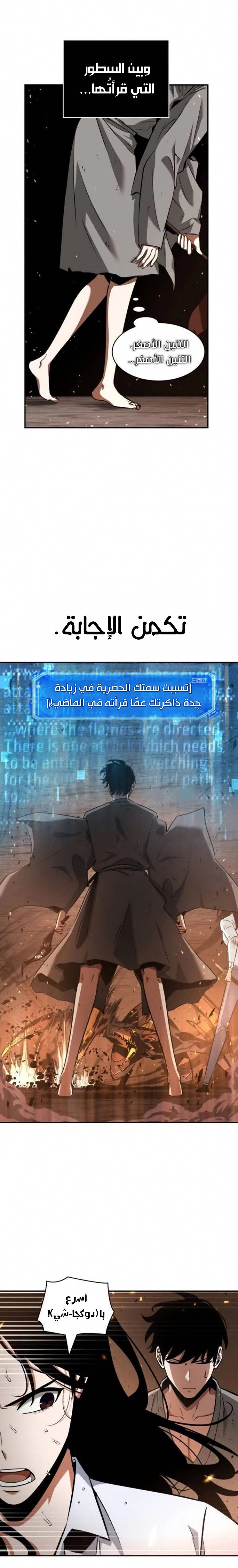 صفحة 21 — Omniscient Reader's Viewpoint الفصل 54