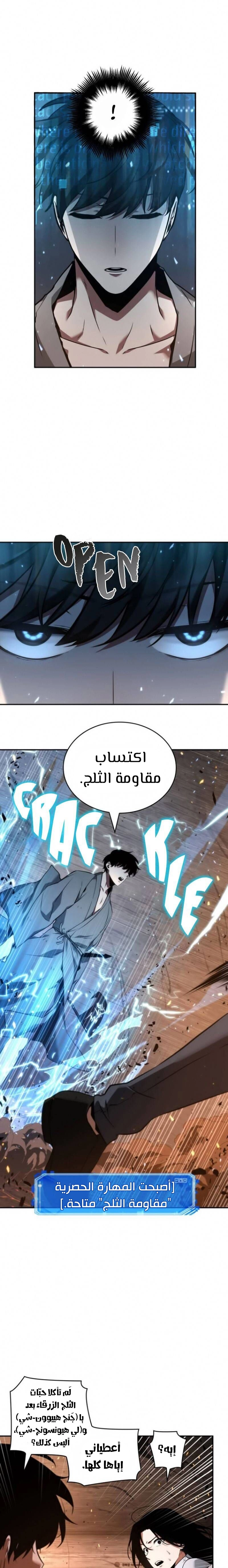 صفحة 22 — Omniscient Reader's Viewpoint الفصل 54