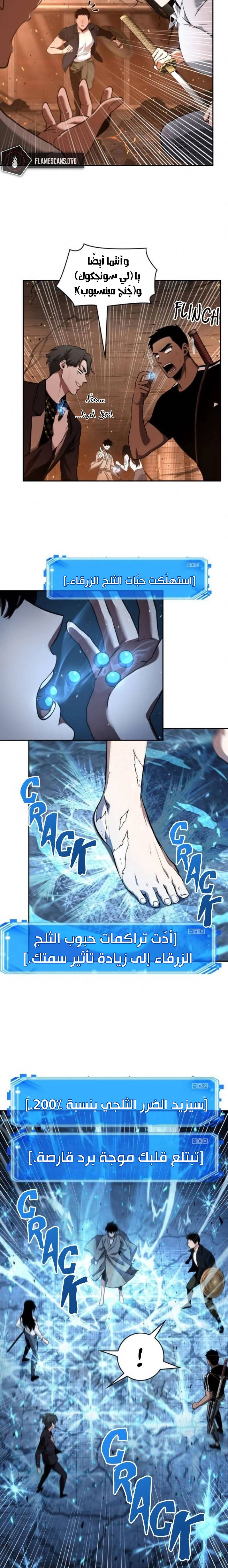 صفحة 23 — Omniscient Reader's Viewpoint الفصل 54