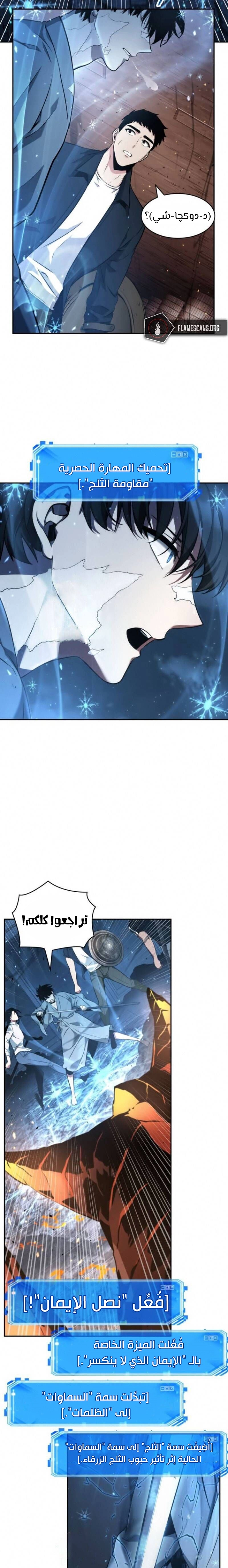 صفحة 24 — Omniscient Reader's Viewpoint الفصل 54