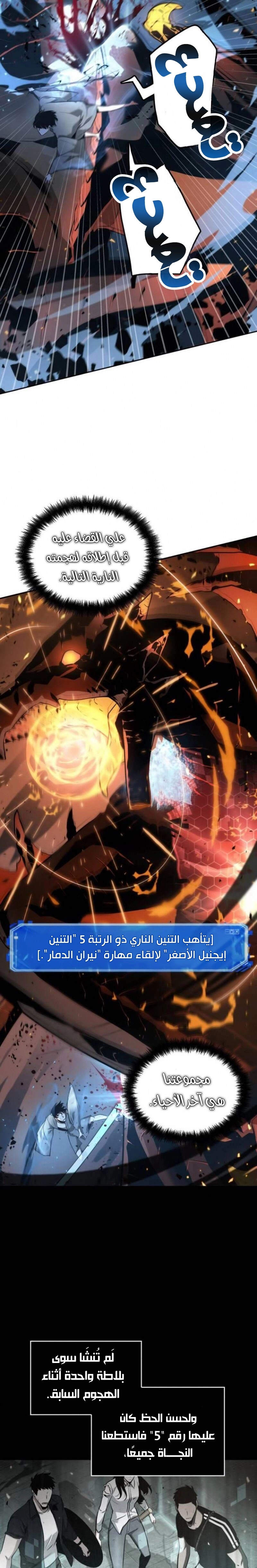 صفحة 28 — Omniscient Reader's Viewpoint الفصل 54