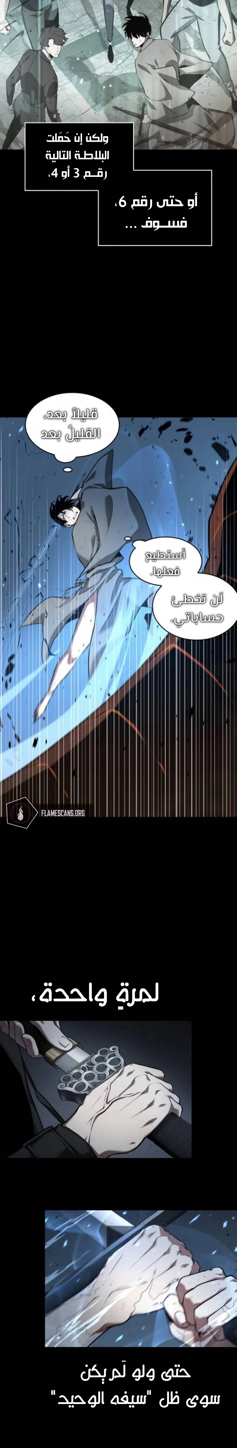 صفحة 29 — Omniscient Reader's Viewpoint الفصل 54