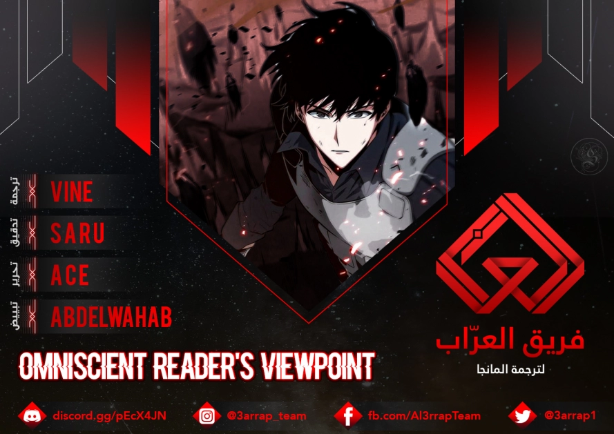 صفحة 1 — Omniscient Reader's Viewpoint الفصل 55