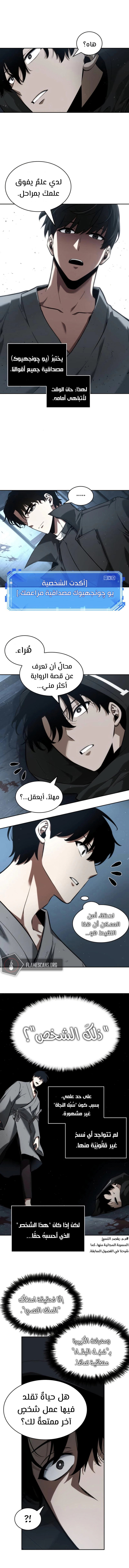 صفحة 5 — Omniscient Reader's Viewpoint الفصل 56