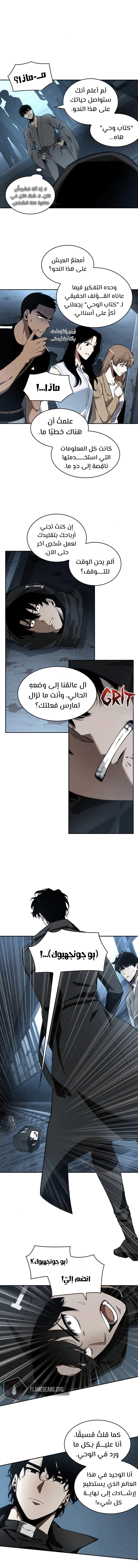 صفحة 6 — Omniscient Reader's Viewpoint الفصل 56