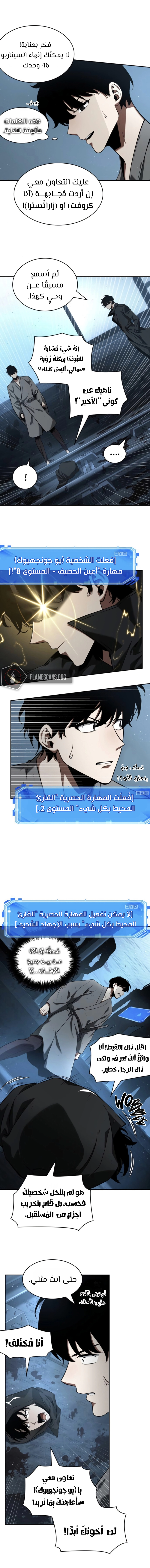 صفحة 7 — Omniscient Reader's Viewpoint الفصل 56