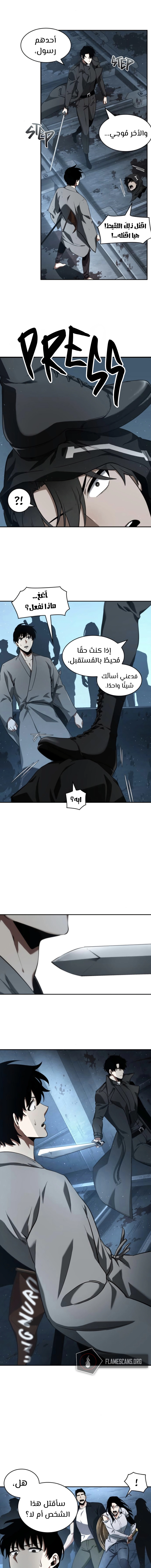 صفحة 8 — Omniscient Reader's Viewpoint الفصل 56