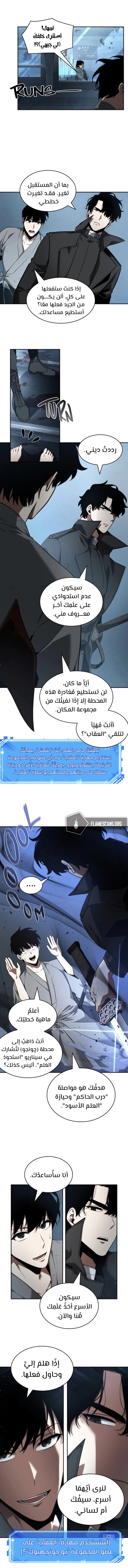 صفحة 10 — Omniscient Reader's Viewpoint الفصل 56