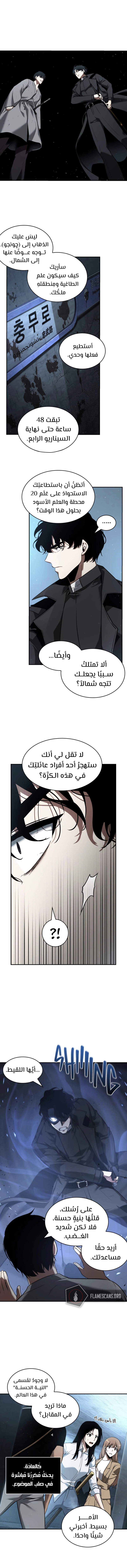 صفحة 11 — Omniscient Reader's Viewpoint الفصل 56