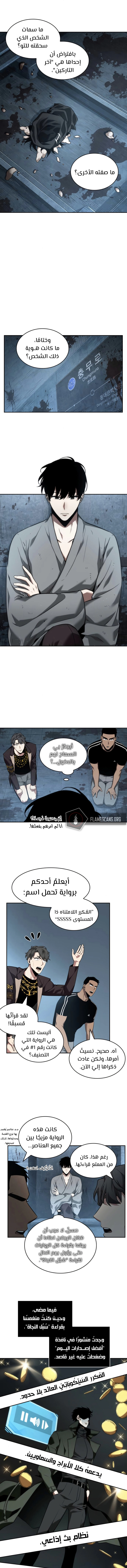 صفحة 12 — Omniscient Reader's Viewpoint الفصل 56