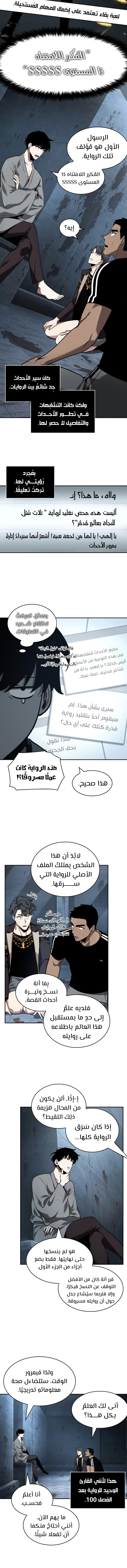 صفحة 13 — Omniscient Reader's Viewpoint الفصل 56