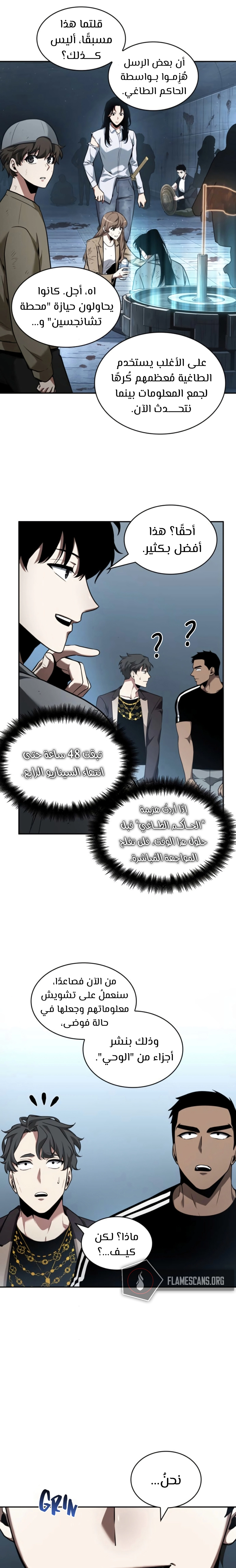 صفحة 14 — Omniscient Reader's Viewpoint الفصل 56