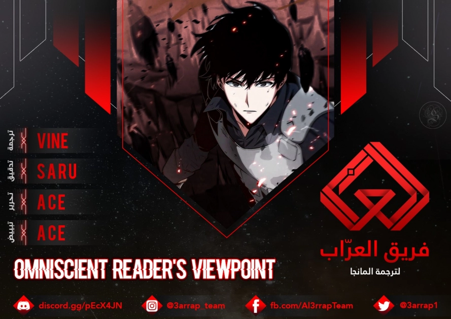 صفحة 1 — Omniscient Reader's Viewpoint الفصل 57