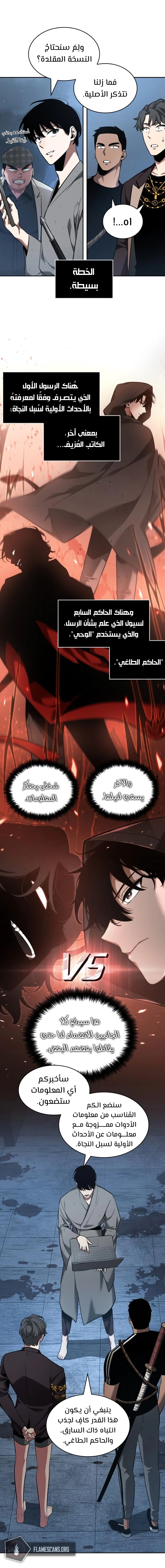 صفحة 3 — Omniscient Reader's Viewpoint الفصل 57