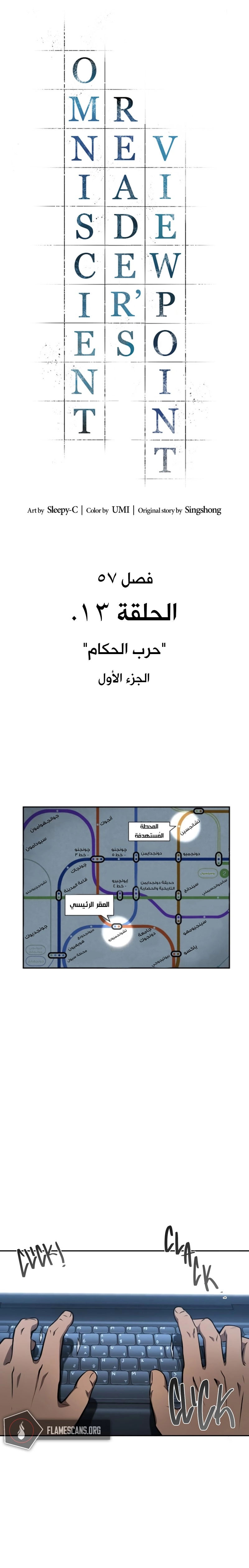 صفحة 4 — Omniscient Reader's Viewpoint الفصل 57