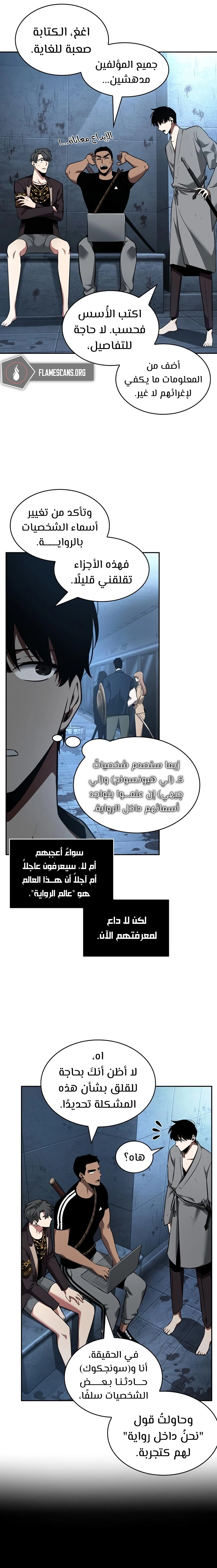 صفحة 5 — Omniscient Reader's Viewpoint الفصل 57