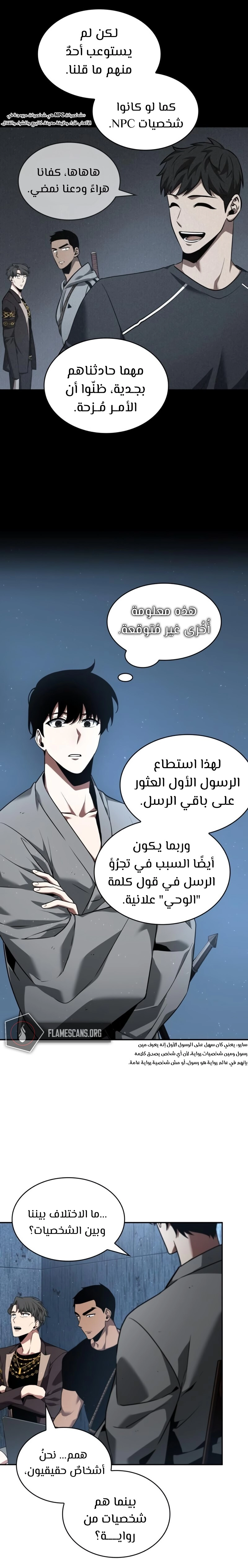 صفحة 6 — Omniscient Reader's Viewpoint الفصل 57