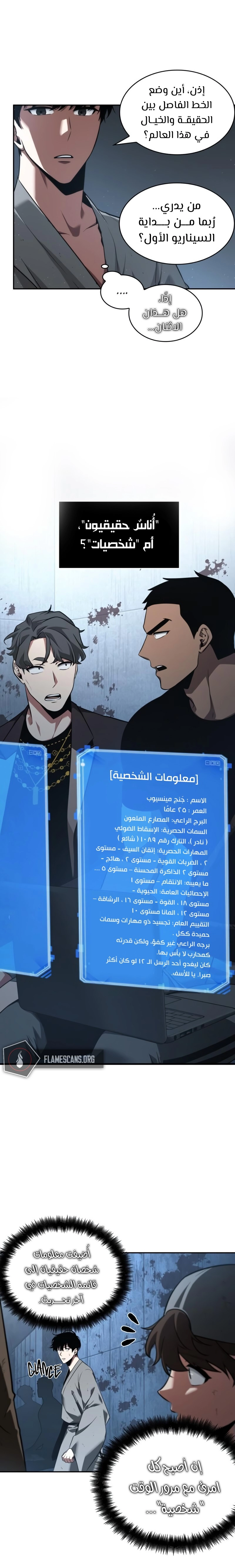 صفحة 7 — Omniscient Reader's Viewpoint الفصل 57