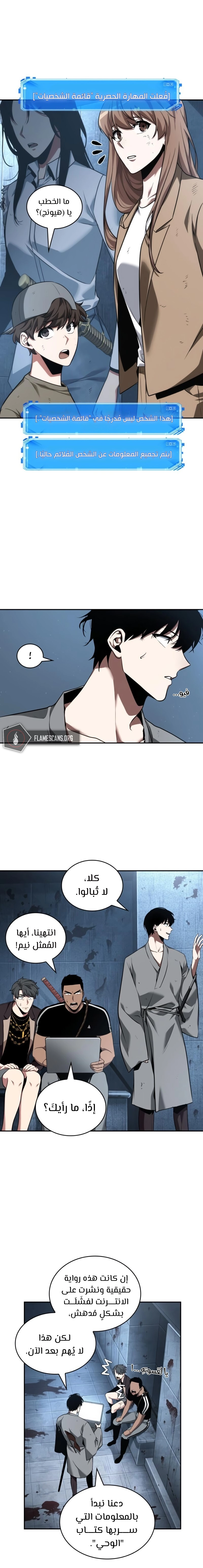 صفحة 8 — Omniscient Reader's Viewpoint الفصل 57