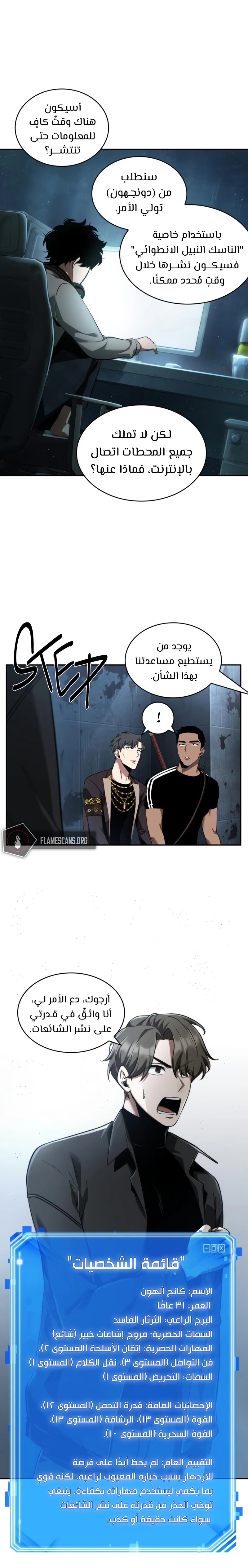 صفحة 9 — Omniscient Reader's Viewpoint الفصل 57