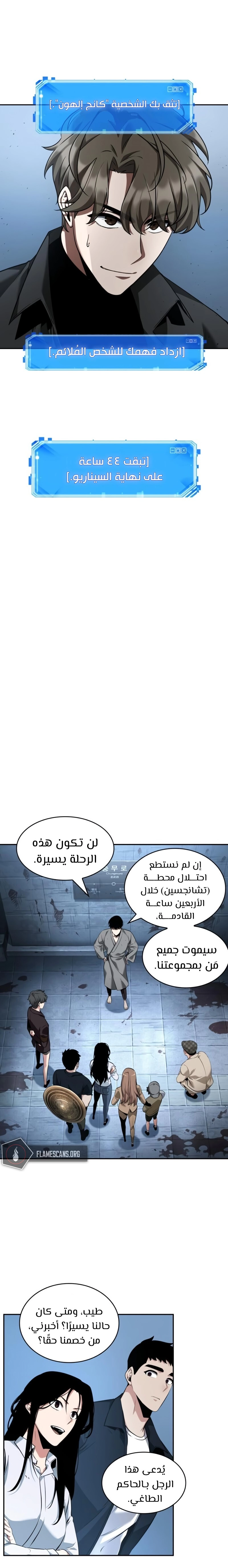 صفحة 10 — Omniscient Reader's Viewpoint الفصل 57