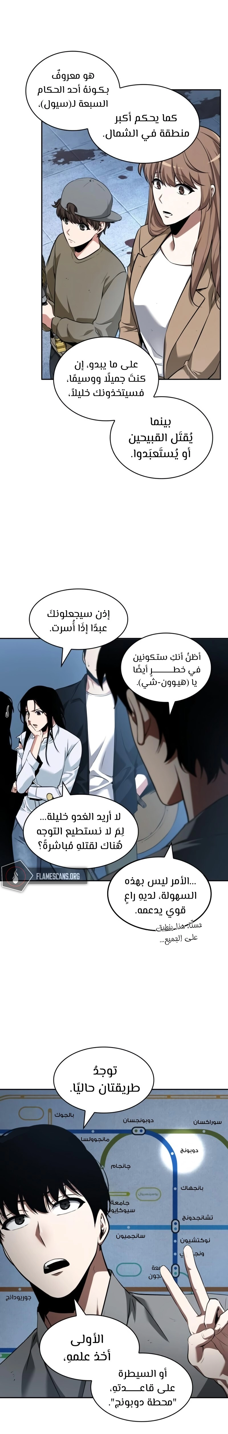 صفحة 11 — Omniscient Reader's Viewpoint الفصل 57