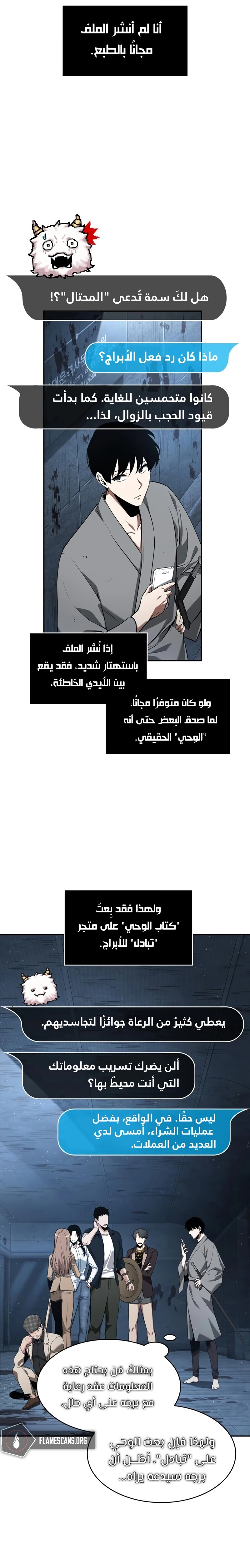 صفحة 13 — Omniscient Reader's Viewpoint الفصل 57