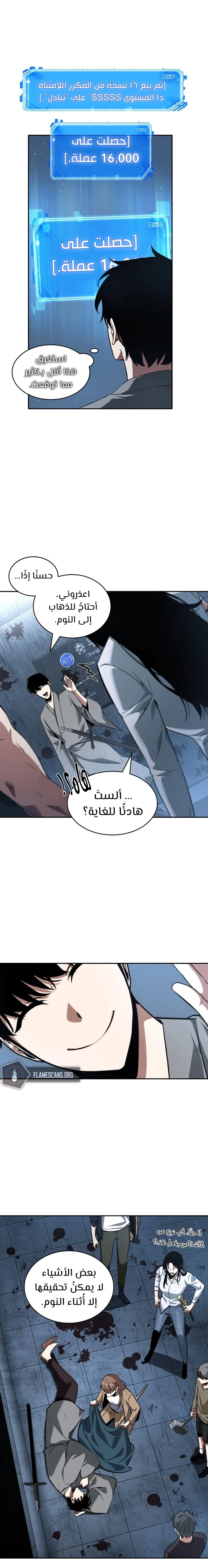 صفحة 14 — Omniscient Reader's Viewpoint الفصل 57