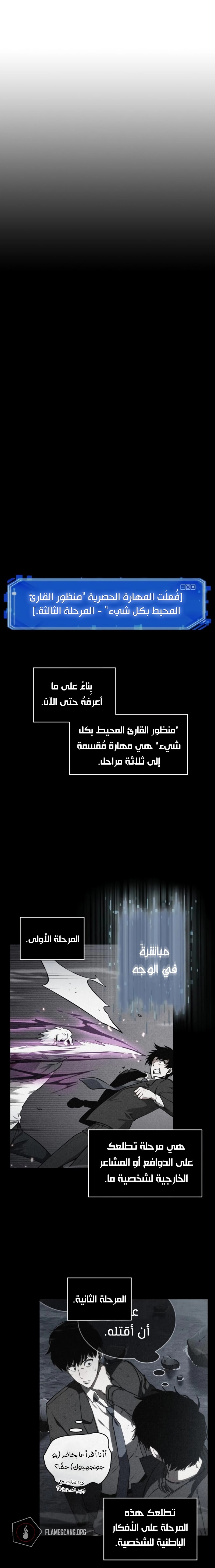 صفحة 15 — Omniscient Reader's Viewpoint الفصل 57