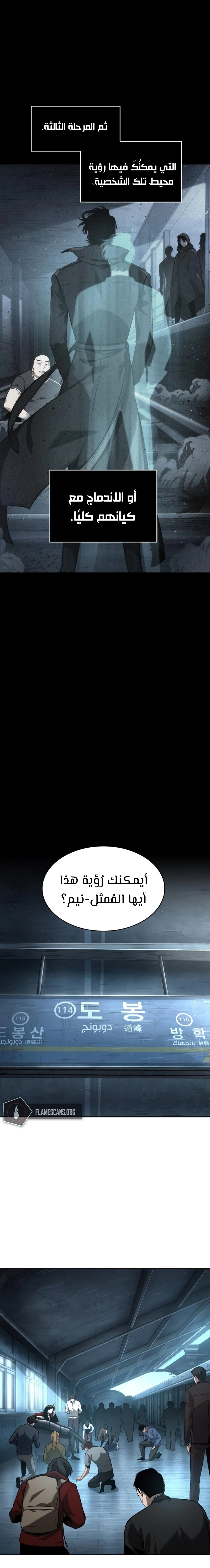 صفحة 16 — Omniscient Reader's Viewpoint الفصل 57