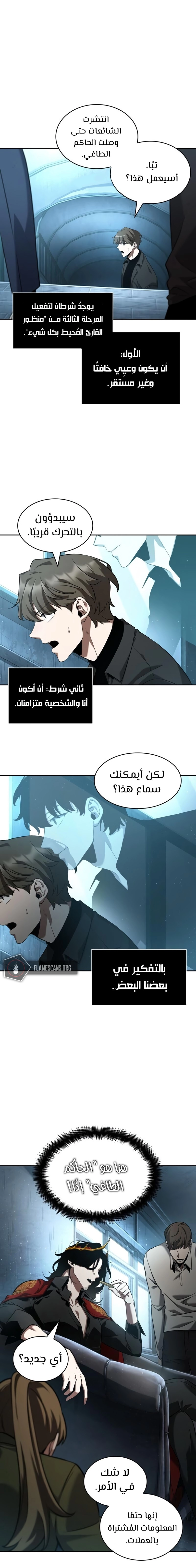 صفحة 17 — Omniscient Reader's Viewpoint الفصل 57