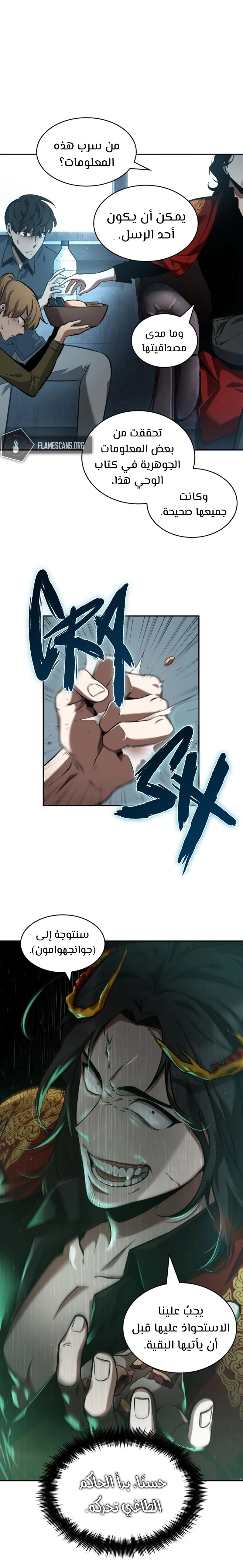 صفحة 18 — Omniscient Reader's Viewpoint الفصل 57