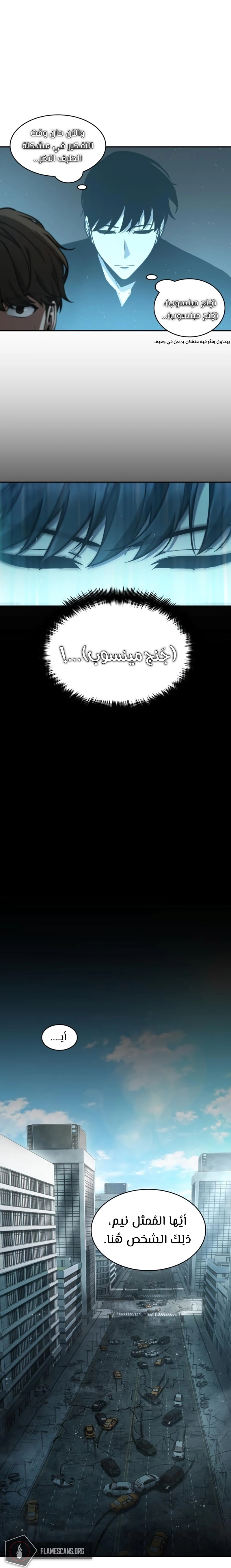 صفحة 19 — Omniscient Reader's Viewpoint الفصل 57