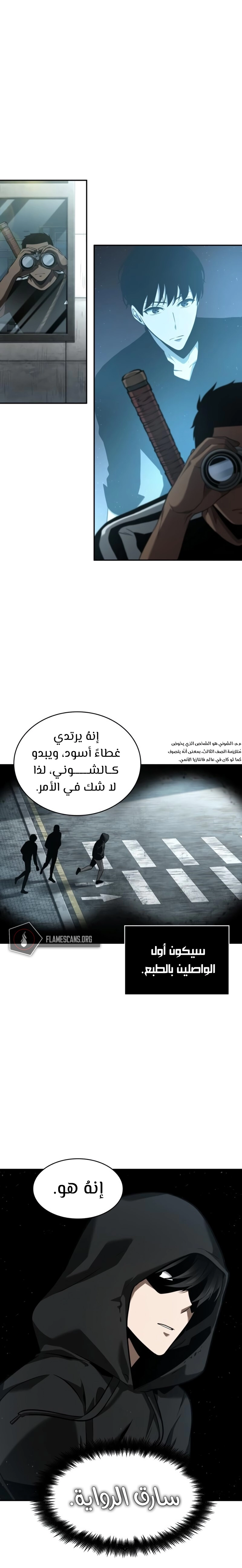 صفحة 20 — Omniscient Reader's Viewpoint الفصل 57