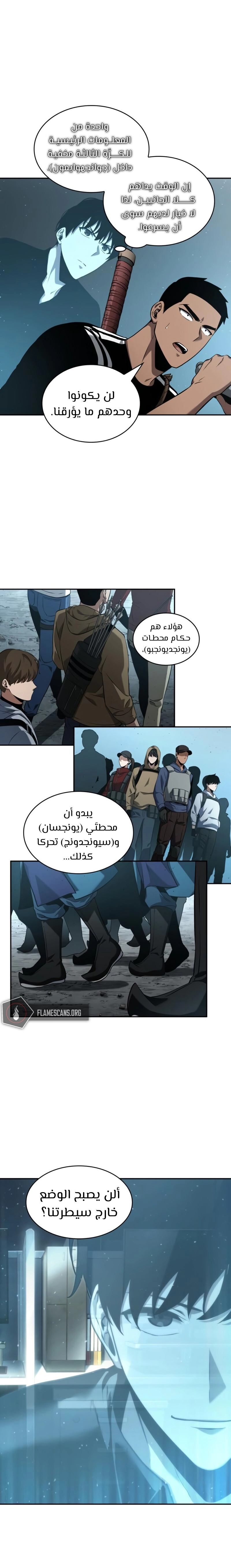 صفحة 21 — Omniscient Reader's Viewpoint الفصل 57