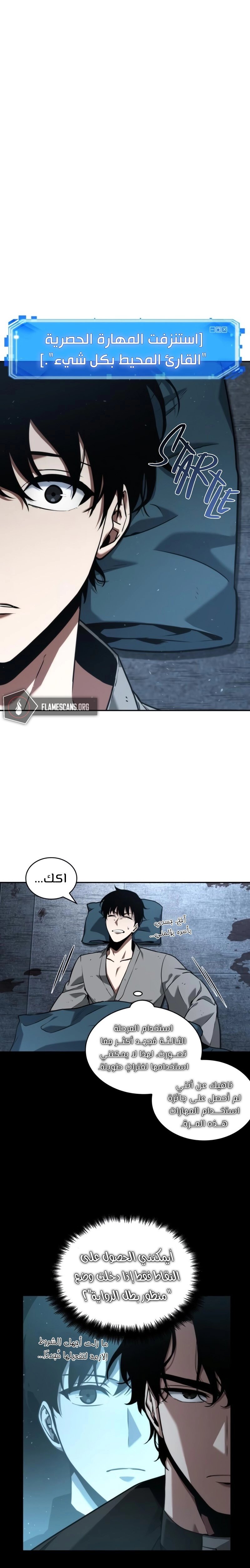 صفحة 22 — Omniscient Reader's Viewpoint الفصل 57